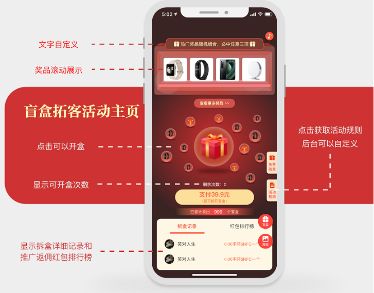 盲盒拓客小程序源码支付开宝箱中奖品核销