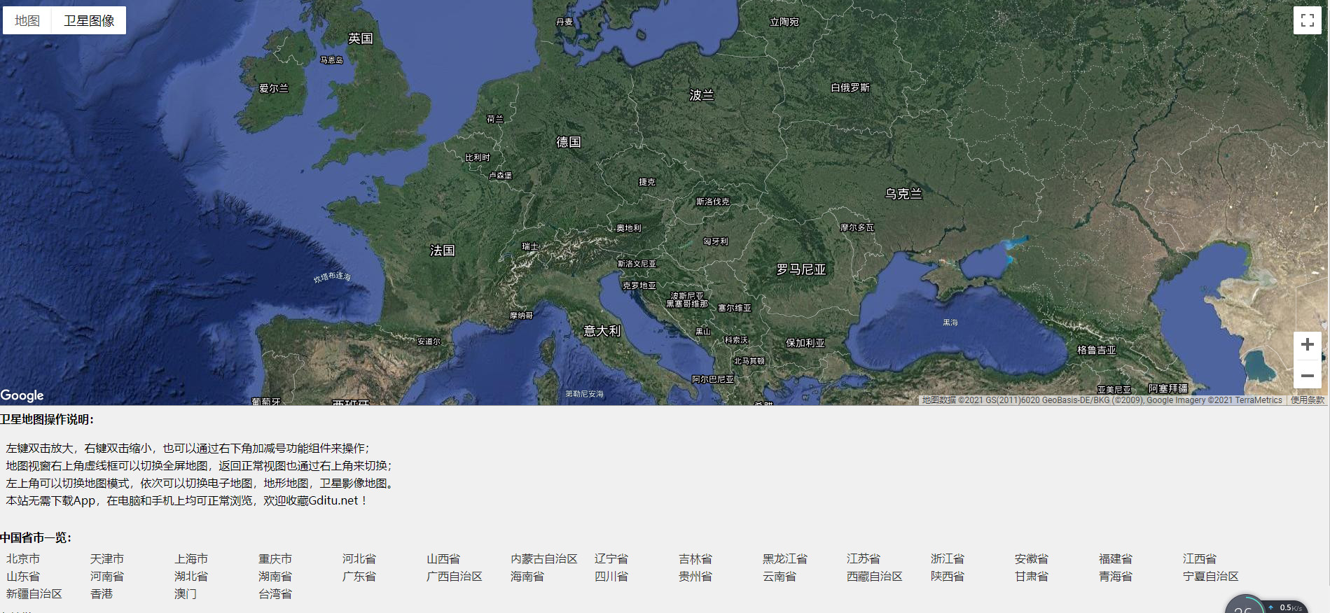 一个谷歌卫星地图备用网页在线看世界