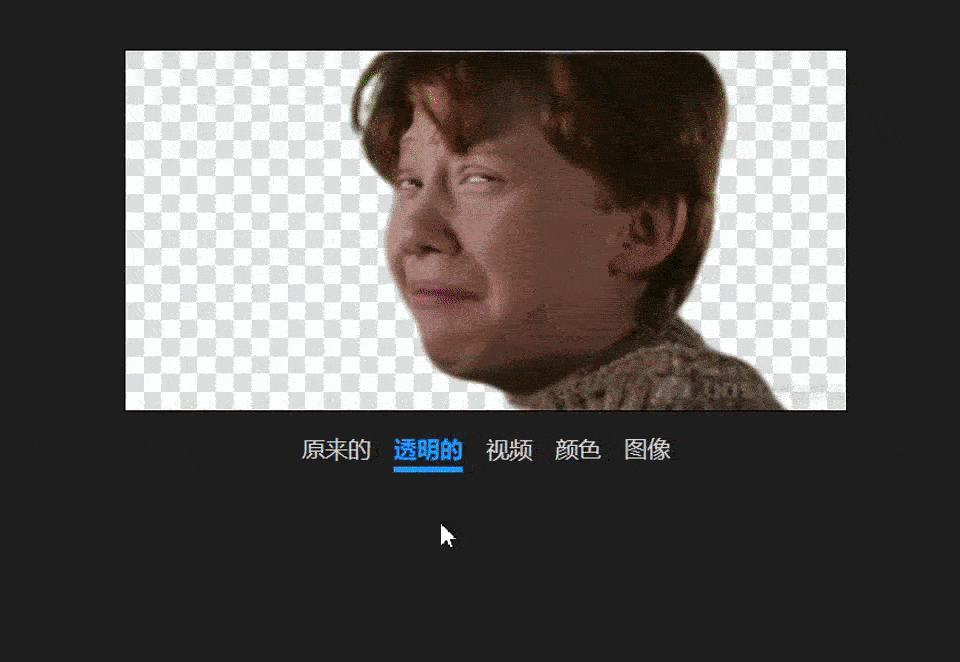 Unscreen(网页)