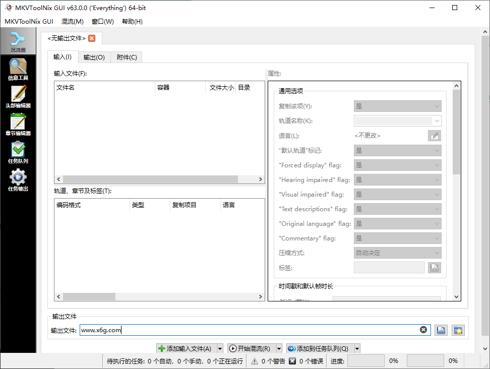 MKVToolNix处理工具v63.0便携版